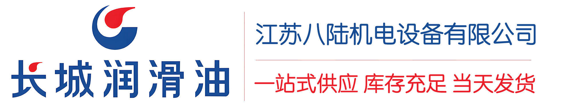 西安长城润滑油总代理商,西安长城润滑油授权经销商,西安长城液压油代理商